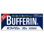 第(2)類医薬品 ライオン バファリンA 20錠 セルフメディケーション税制 対象品