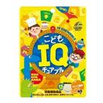 ユニマットリケン こどもIQチュアブル 45粒 ※お取り寄せ商品