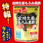 特報 なんと！あのユニマットリケン 金時生姜もろみ黒酢大容量　１８６粒 が〜“お一人さま１個限定”でお試し特価！ ◆お取り寄せ商品