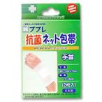 Yahoo! Yahoo!ショッピング(ヤフー ショッピング)日進医療器 ププレ 抗菌ネット包帯　手首 ２枚■ ※お取り寄せ商品