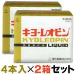 第3類医薬品 お得な2個セット 湧永製薬 キヨーレオピンw 60mL×4本入※使用期限:6ヵ月以上