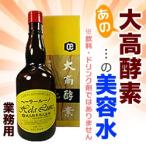 お得な２個セット なんと！あの大高酵素 ヘーラールーノ業務用 美容水　７２０ｍｌ（飲料・ドリンク剤ではありません）が「この価格！？」