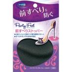 Dr.Scholl ドクター・ショール パーティーフィート 前すべりストッパー ※お取り寄せ商品