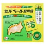 第2類医薬品 エーザイ セルベール　整胃錠　１２錠 ☆☆ セルフメディケーション税制 対象品