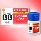 【第3類医薬品】【エーザイ】 チョコラＢＢプラス 120錠