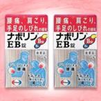 【第3類医薬品】【毎日ポイント５倍】【エーザイ】ナボリンＥＢ　120錠×２個セット【セルフメディケーション税制 対象品】