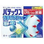 【第3類医薬品】【毎日ポイント5倍】【第一三共ヘルスケア】パテックス うすぴたシップ 48枚【セルフメディケーション税制 対象品】