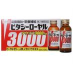 【第2類医薬品】【常盤薬品】ビタシーローヤル３０００　１００ｍｌ×１０本 ☆☆ ※お取寄せの場合あり