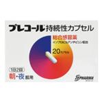 【第(2)類医薬品】【第一三共ヘルスケア】プレコール持続性カプセル 20P