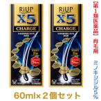 第1類医薬品 大正製薬 リアップX5チャージ 60ml お得な２個セット