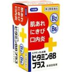 第3類医薬品 皇漢堂製薬 ビタミンBBプラス　クニヒロ　１４０錠 ※お取寄せの場合あり