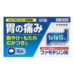 第1類医薬品 皇漢堂製薬 ファモチジン錠「クニヒロ」 6錠 セルフメディケーション税制 対象品