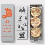 ブラウンチーズブラザー（チョコ） 　3個入り　お菓子　　　GOOD NEWS
