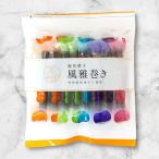 風雅巻き 12本ミックスパック