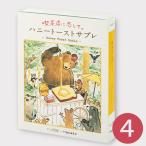 喫茶店に恋して。 ハニートーストサブレ (4枚入り) (銀座ぶどうの木×Hanako)