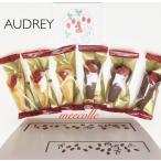 ショッピングヨックモック AUDREY（G20）AUDREY  オードリー グレイシア (15本入）　グレイシア　 ミルク （10本）&  チョコ（5本)  詰め合わせ　包装済み　ショップ袋付き　　