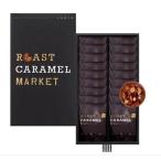 ローストキャラメルマーケット（ 18個入 ）お菓子　御中元　プレゼント　お中元　御礼　誕生日　東京お土産　ROAST CARAMEL MARKET