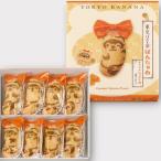 東京ばな奈　　ぽんちゃめ 8個入り　箱入り　　東京バナナ　　キャラメルバナナ味、 「見いつけたら」　見つけた　　東京土産　グランスタ東京