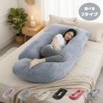 ショッピング抱き枕 抱き枕 大きめ U字型 いびき防止 枕 横向き寝 妊婦 枕 ハグ 抱きまくら 抱かれる枕 抱かれるまくら だきまくら まくら いびき リラックス 横向き寝用枕 授乳