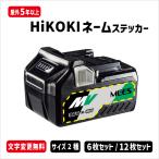HiKOKI（ハイコーキ）電動工具バッテ