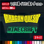 ショッピングドラクエ マイクラ・ドラクエ風文字オーダーステッカー　 名入れオリジナル作成 屋外用防水シール ヘルメット