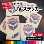 [3~10cm] выполненный под заказ UV стикер (ai данные входить . кроме того, высокое разрешение . по изображению изготовление )