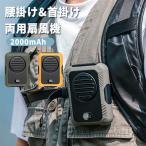 腰掛け扇風機 ハンズフリーファン ポータブル 扇風機 腰 ベルトファン 腰掛け 扇風機ベルトファン 腰掛け 扇風機 ファン 腰ベルトファン 首かけ 携帯扇風機