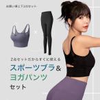 ヨガウェア上下セットセットアップヨ...