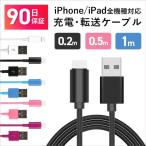 iphone 充電 ケーブル iphone11 iphonexs iphonexsmax Max iphonexr iphonex iphone8 iphone7 急速 充電 90日 保証 1m 50cm 20cm ポイント 消化