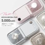 ショッピング首掛け扇風機 [メール便送料無料] 折りたたみハンディファン #OSHAMOBA FAN {3}【冷却プレート ペルチェ 静音 折り畳み 薄型 首掛け 首かけ 扇風機 卓上 小型 充電式 軽量】