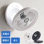 ショッピング壁掛け扇風機 [宅配便送料無料]  壁掛けできる FOLDING FAN【壁掛け扇風機 おしゃれ 卓上 ファン スタンド 充電式 USB キャンプ キッチン 脱衣所 トイレ 小型 軽量】