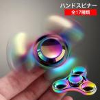 ハンドスピナー 指スピナー フィジェット hand spinner レインボー ストレス解消 ストレス解消グッズ 指遊び ハンド スピナー メタル 合金