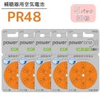 補聴器 電池 PR48(13)  5パック(30粒)   オレンジ パワーワン 無水銀タイプ 空気電池 空気亜鉛電池 普通郵便 送料無料  世界共通