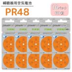 補聴器 電池 PR48(13) 10パック(60粒) オレンジ パワーワン 無水銀タイプ 空気電池 空気亜鉛電池 普通郵便 送料無料 代引き決済不可 世界共通
