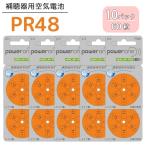 補聴器 電池 PR48(13)  10パック(60粒)   オレンジ パワーワン 無水銀タイプ 空気電池 空気亜鉛電池 普通郵便 送料無料  世界共通