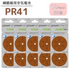 補聴器 電池 PR41 (312)  10パック(60粒) 