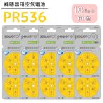 補聴器 電池 PR536(10A) 10パック(60粒) 黄 パワーワン 無水銀タイプ 空気電池 空気亜鉛電池 普通郵便 送料無料 代引き決済不可 世界共通