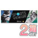 スポーツビュー ワンデー ２箱セット アイミー 送料無料 1箱３０枚入り コンタクト 1day