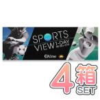 スポーツビュー ワンデー ４箱セット アイミー 送料無料 1箱３０枚入り コンタクト 1day
