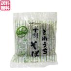 【ウルトラSALE！ポイント最大+7%！】そば 生 十割 蕎麦 サンサス きねうち 十割そば 150g