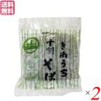 【ウルトラSALE！ポイント最大+7%！】そば 生 十割 蕎麦 サンサス きねうち 十割そば 150g ２袋セット