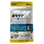 ボラケアバランスwith乳酸菌 ラフマα 30粒(30日分) 機能性表示食品 睡眠 便通 サプリ