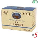 ひしわ 有機アールグレイ（ティー�