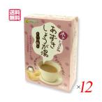 【7/22(火)限定!ポイント+5%!】ホッとするね あずきしょうが湯 (15g×12) 12箱セット マルシマ 送料無料