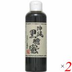 黒糖 黒蜜 黒みつ 垣乃花 沖縄黒糖蜜 280g ２個セット