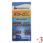 【7/15(火)限定!ポイント+4%!】ラクトロン錠(瓶) 180粒 3個セット 指定医薬部外品 乳酸菌 サプリ 消化酵素 送料無料