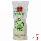 【12/22(月)限定！ポイント最大+5%】マヨネーズ 無添加 業務用 松田のマヨネーズ 辛口 300g ５本セット