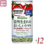 ショッピングトマトジュース トマトジュース 食塩無添加 無塩 ナガノトマト 信州生まれのおいしいトマト 食塩無添加 190g 機能性表示食品  12個セット