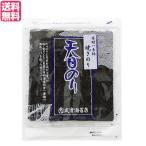 【ビッグボーナス!ポイント最大+6%!】海苔 のり 焼き海苔 有明一番摘 焼き海苔 天日のり(無酸処理)成清海苔店 10枚入り 送料無料