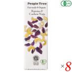 [ отметка +7%!]8/18( огонь ) ограничение! шоко шоколад подарок People tree органический шоколад изюм & кешью 50g 8 шт. комплект 